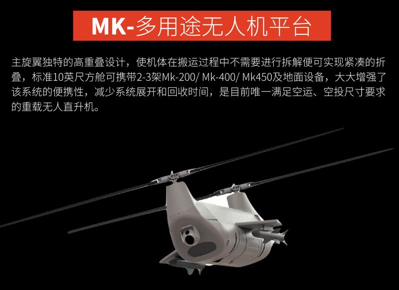 MK-多用途無人機(jī)平臺-3.jpg